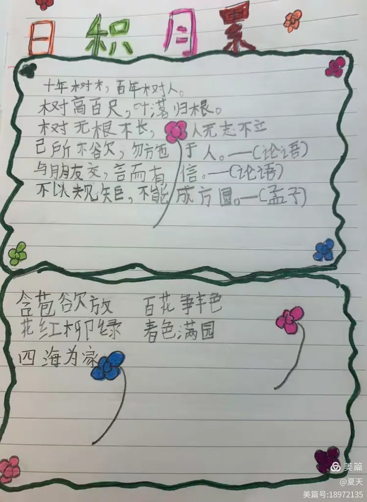 点滴积累,汇聚智慧之河——记二年级萌娃自己做的第一张